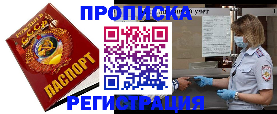 прописка штамп в Тарко-Сале