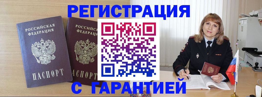 временная регистрация недорого в Тарко-Сале
